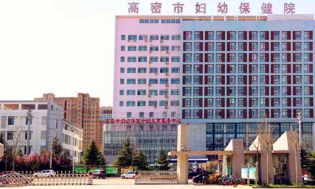 山東香蕉视频APP污在线观看91香蕉视频在线播放合作單位高密市婦幼保健院
