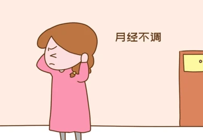 如何正確看待月經不調的問題